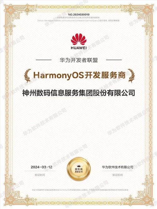 官宣！神州信息成為鴻蒙HarmonyOS首批開發服務商，共筑信息系統集成新生態