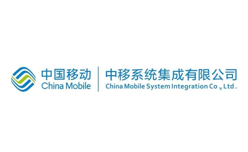 中移系統集成 賦能數字化轉型的信息系統集成服務