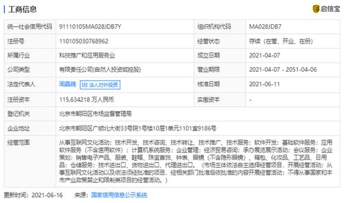 字節(jié)跳動投資布局再落子 注資北京心潮無限科技，深化互聯網文化生態(tài)