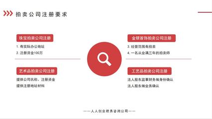 北京線上拍賣公司注冊要求及從事互聯網文化活動合規(guī)指南