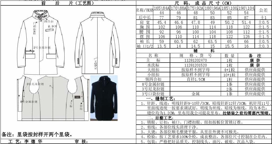 服裝工藝單范本 從設計圖到成衣的標準化橋梁